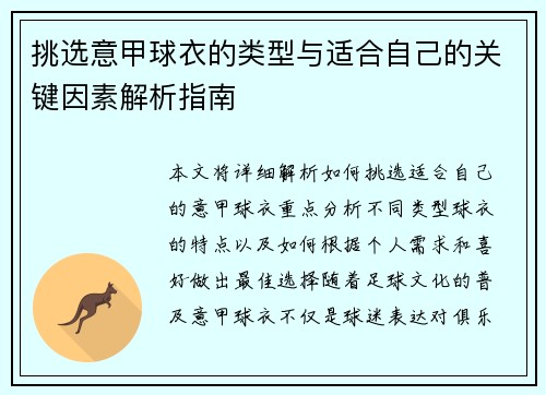 挑选意甲球衣的类型与适合自己的关键因素解析指南 挑选意甲球衣的类型与适合自己的关键因素解析指南
