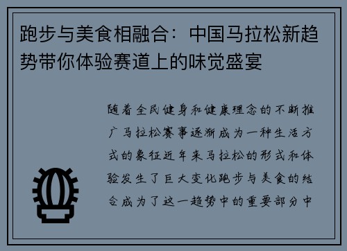 跑步与美食相融合:中国马拉松新趋势带你体验赛道上的味觉盛宴 跑步与美食相融合:中国马拉松新趋势带你体验赛道上的味觉盛宴
