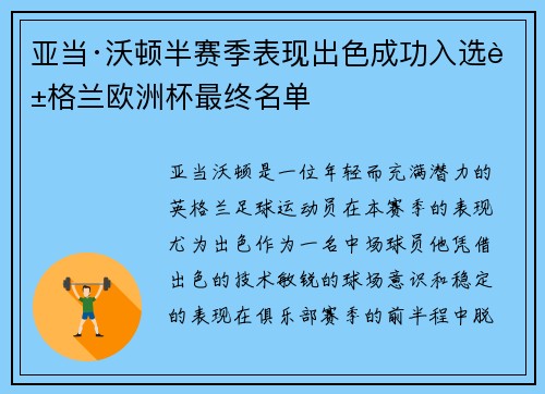 亚当·沃顿半赛季表现出色成功入选英格兰欧洲杯最终名单 亚当·沃顿半赛季表现出色成功入选英格兰欧洲杯最终名单