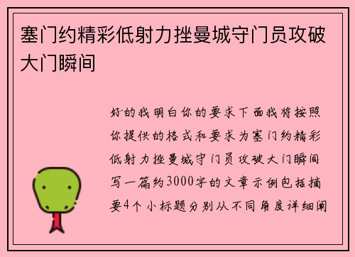 塞门约精彩低射力挫曼城守门员攻破大门瞬间 塞门约精彩低射力挫曼城守门员攻破大门瞬间