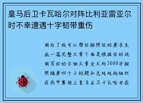皇马后卫卡瓦哈尔对阵比利亚雷亚尔时不幸遭遇十字韧带重伤 皇马后卫卡瓦哈尔对阵比利亚雷亚尔时不幸遭遇十字韧带重伤