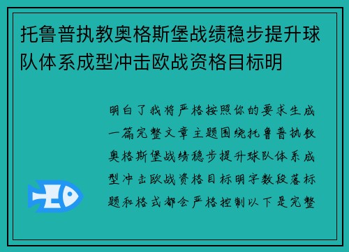 托鲁普执教奥格斯堡战绩稳步提升球队体系成型冲击欧战资格目标明 托鲁普执教奥格斯堡战绩稳步提升球队体系成型冲击欧战资格目标明