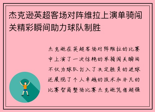 杰克逊英超客场对阵维拉上演单骑闯关精彩瞬间助力球队制胜
