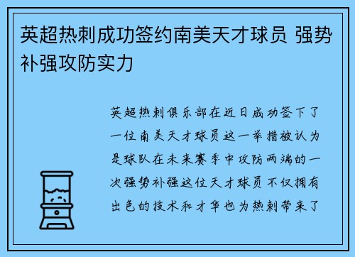 英超热刺成功签约南美天才球员 强势补强攻防实力 英超热刺成功签约南美天才球员 强势补强攻防实力