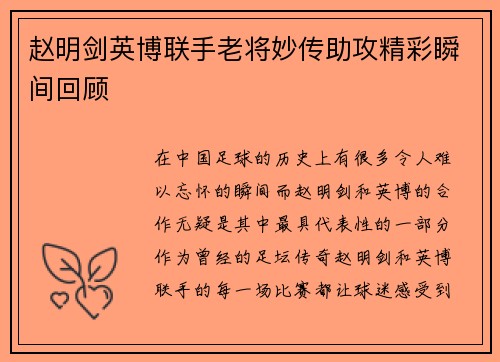 赵明剑英博联手老将妙传助攻精彩瞬间回顾 赵明剑英博联手老将妙传助攻精彩瞬间回顾